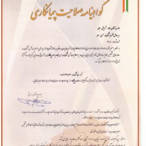 مدارک و گواهینامه ها (2)_page-0012