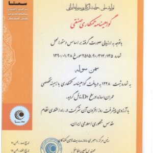 مدارک و گواهینامه ها (2)_page-0014